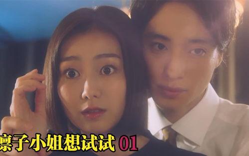 凛子小姐想试试,勇敢尝试新生活的篇章